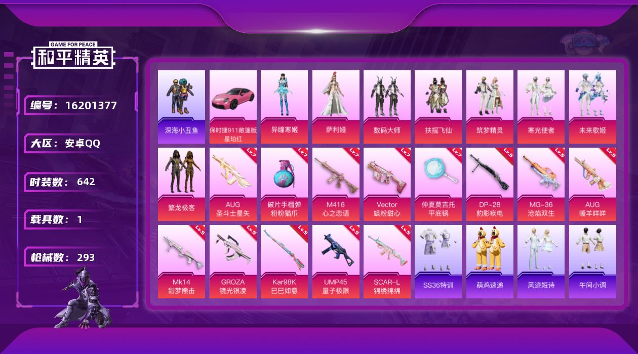 和平精英账号安卓QQ2026年2月3日后可换绑【精品号手慢无】热力值87476，王牌次数18，载具保时捷911敞篷版(星