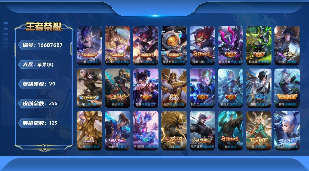 WZQM4147149王者荣耀账号详情图17