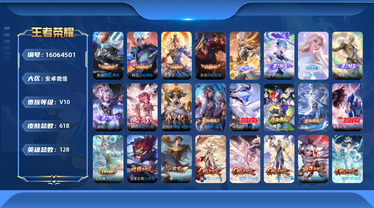 王者荣耀账号安卓VX[16064501]"DF636有二次安卓V-V10-618皮肤5典藏7无双5珍品传说12星传说97传说215史诗  武则天 鸣剑曳影 九霄神辉 赤影疾锋 弑枪猎影   器灵螭龙剑 雪境奇遇 群星魔术