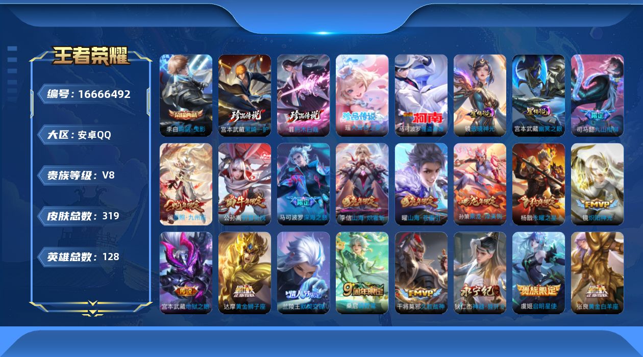 王者荣耀账号安卓QQ128英雄-319皮肤-128英雄-319皮肤--V8-1典藏4珍品传说20传说 2星传说 破晓神光