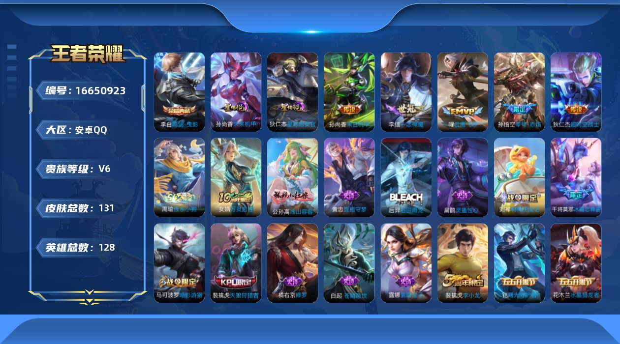 WZCMW4144966王者荣耀账号详情图12