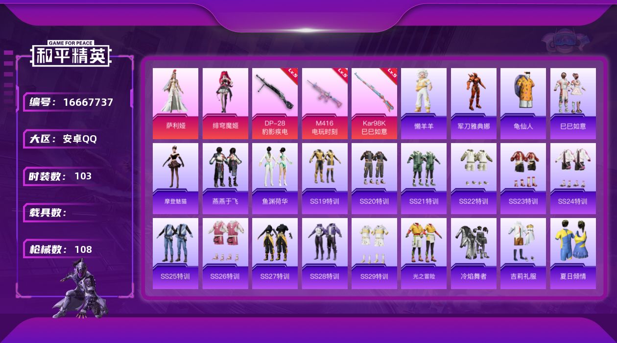 和平精英账号安卓QQ[16667737]【特价出售/店主推荐】安卓 手Q-2粉装-3特效枪-0载具-2粉色飞行器-34617热力值-6王牌印记-103套装-108枪皮
【热门品类】：角色-军刀雅典娜，套装-龟仙人
【粉色