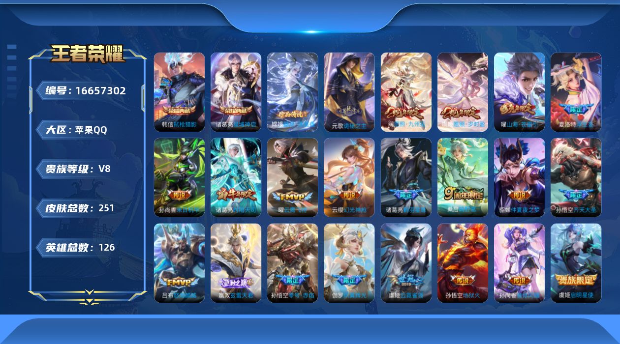 WZQM4144442王者荣耀账号详情图19 WZQM4144442王者荣耀账号详情图19