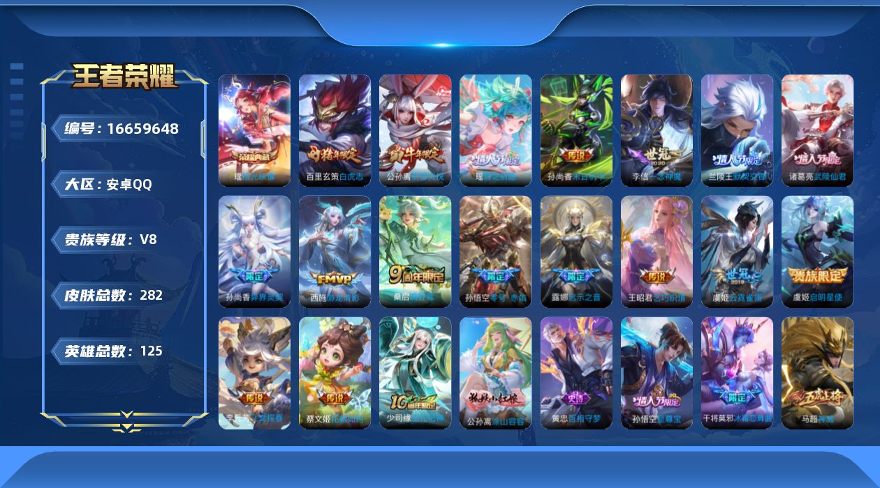 WZQM4145253王者荣耀账号详情图22