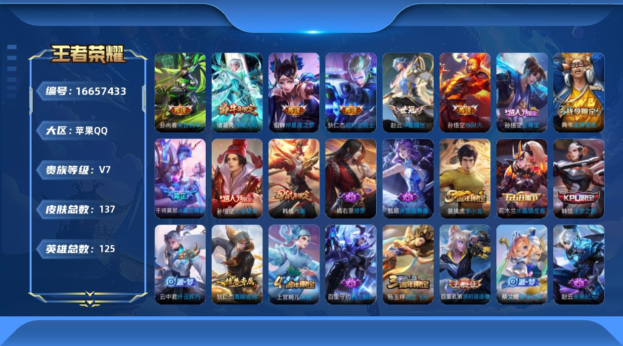 WZQM4144470王者荣耀账号详情图11