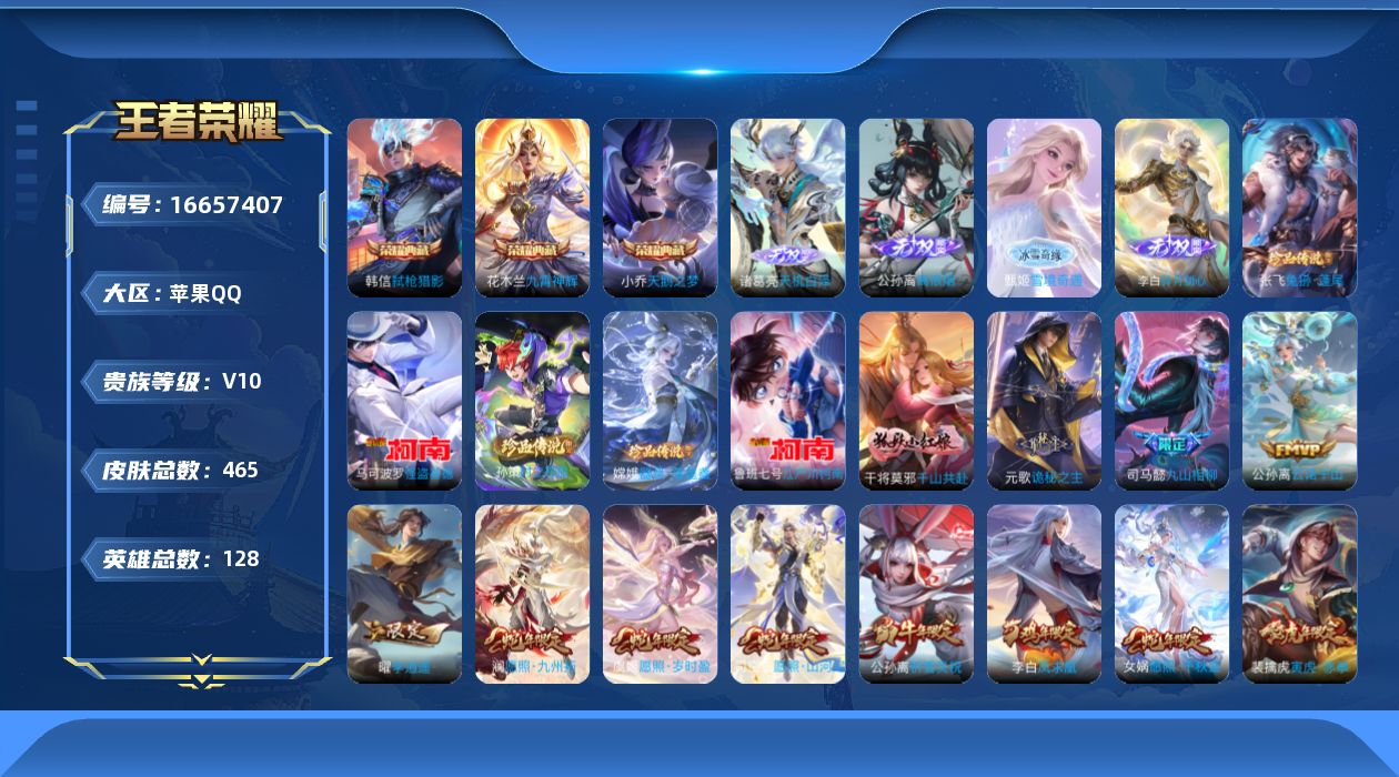 WZQM4144465王者荣耀账号详情图30 WZQM4144465王者荣耀账号详情图30