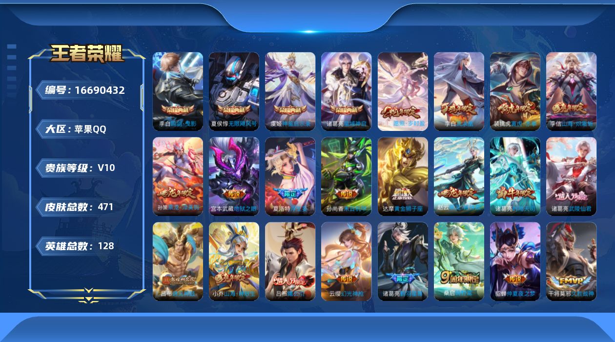 王者荣耀账号苹果QQ0AZ218"470皮肤v10水晶4传说38优质限定32
qq钱包已注销 信用分合格 星会员已关联