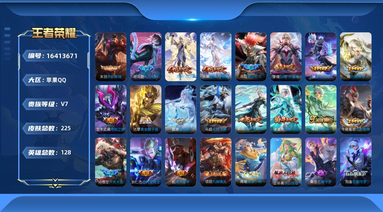 王者荣耀账号苹果QQ[16413671]DAS8819包人脸 苹果Q-V7-225皮肤1典藏2星传说19传说65史诗 赤影疾锋 幽冥之眼 星际治安官 
【全皮英雄】 司空震全皮 司马懿全皮 
【典藏】 赤影疾锋 
【传说