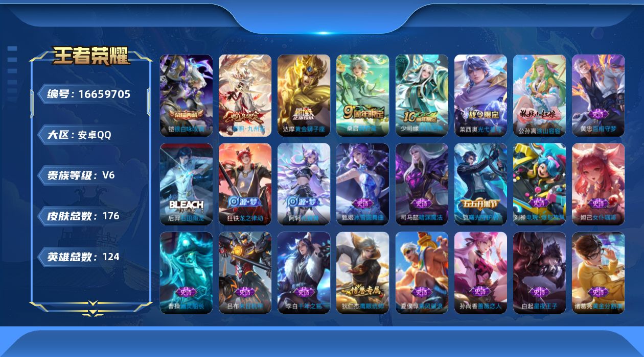 WZQM4145260王者荣耀账号详情图14