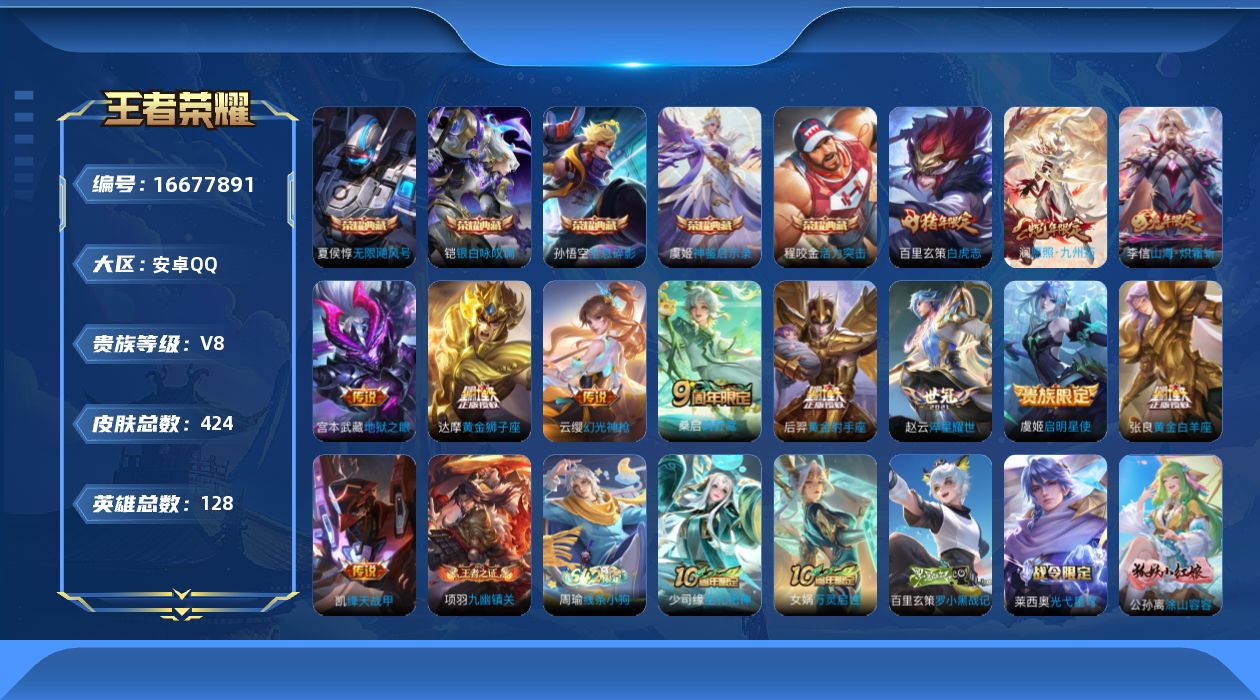 王者荣耀账号安卓QQ0AVO90不可二次"424皮肤水晶5传说13优质限定12
qq钱包已注销 信用分合格 
水晶皮