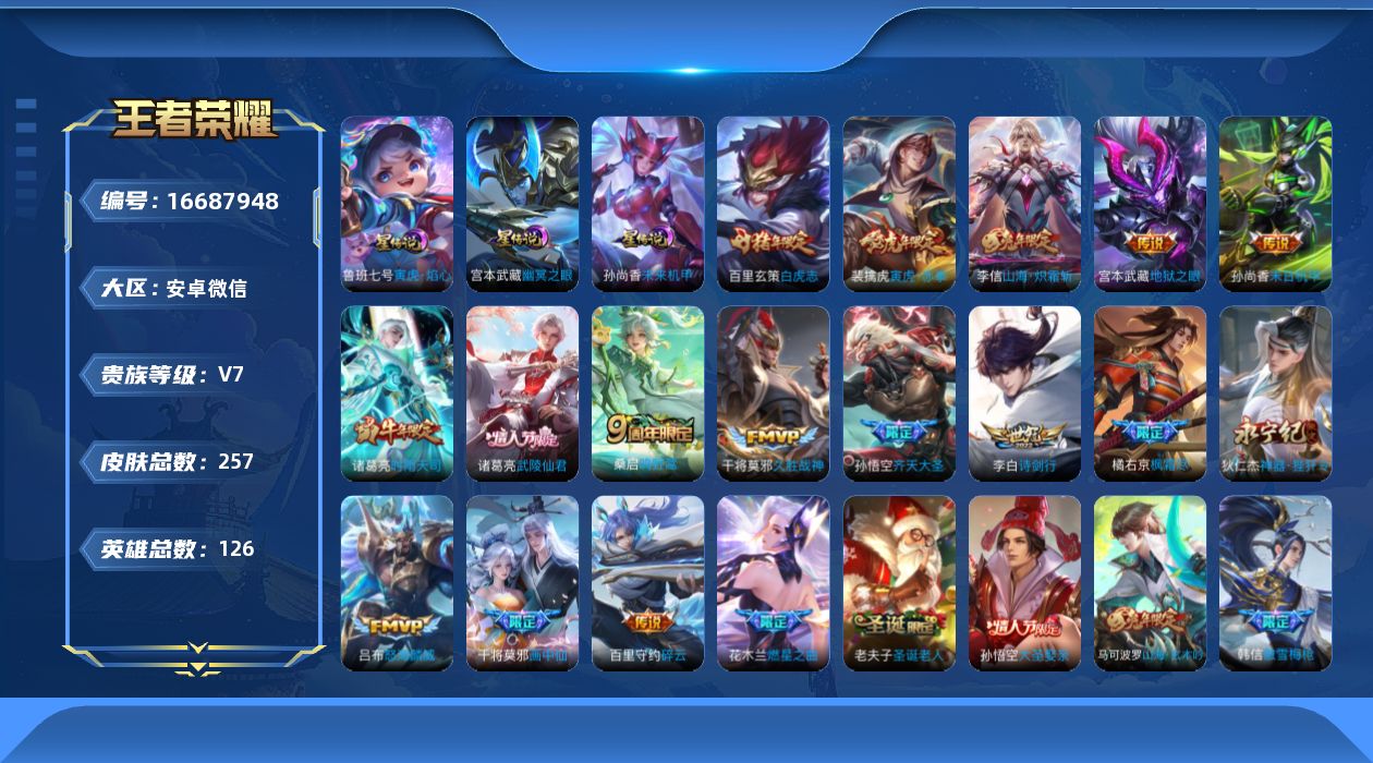 王者荣耀账号安卓VX[16687948]【金标狂铁 金标孙悟空 金标宫本武藏 金标吕布 金标铠 金标百里玄策 金标澜 金