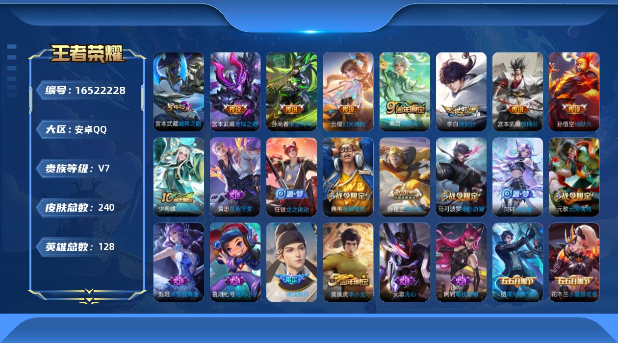 WZQM4128607王者荣耀账号详情图17 WZQM4128607王者荣耀账号详情图17