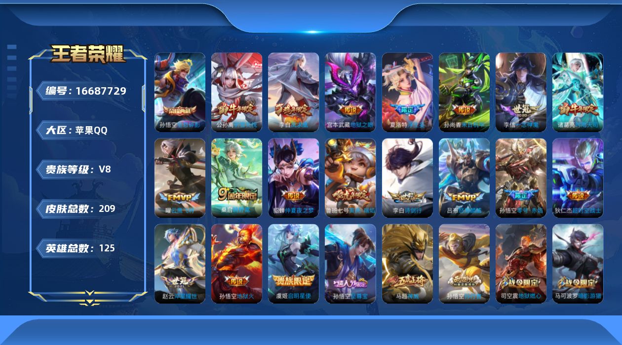 WZQM4147160王者荣耀账号详情图15 WZQM4147160王者荣耀账号详情图15