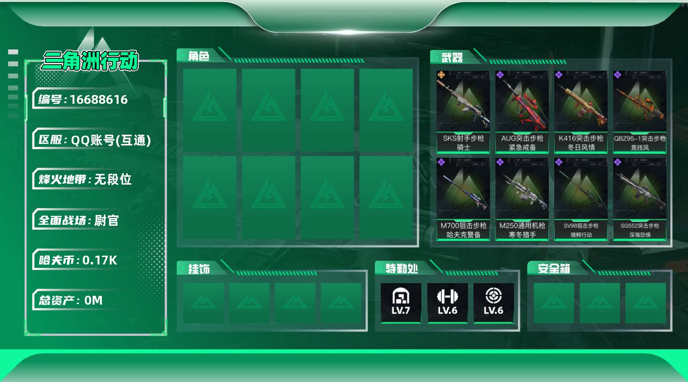 三角洲行动账号QQ[16688616]总资产:264M  1传说枪械 哈夫币:176K 可二次 可修改实名 
【烽火地