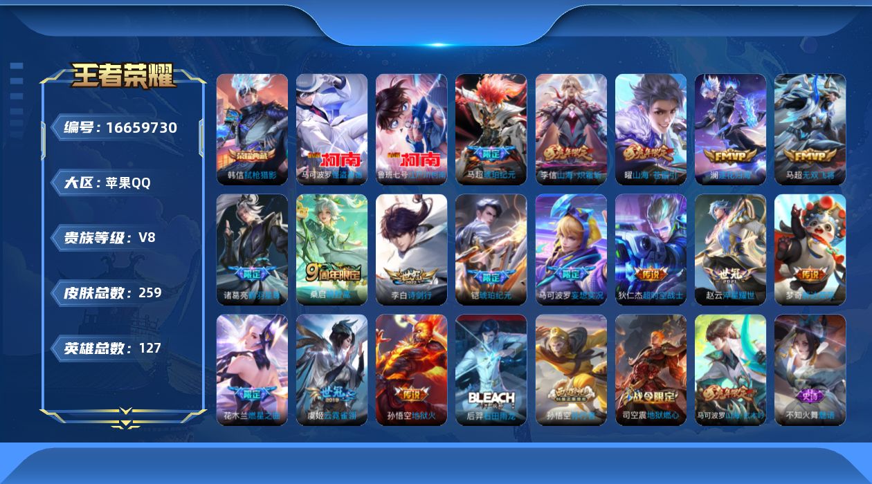 WZQM4145259王者荣耀账号详情图15 WZQM4145259王者荣耀账号详情图15
