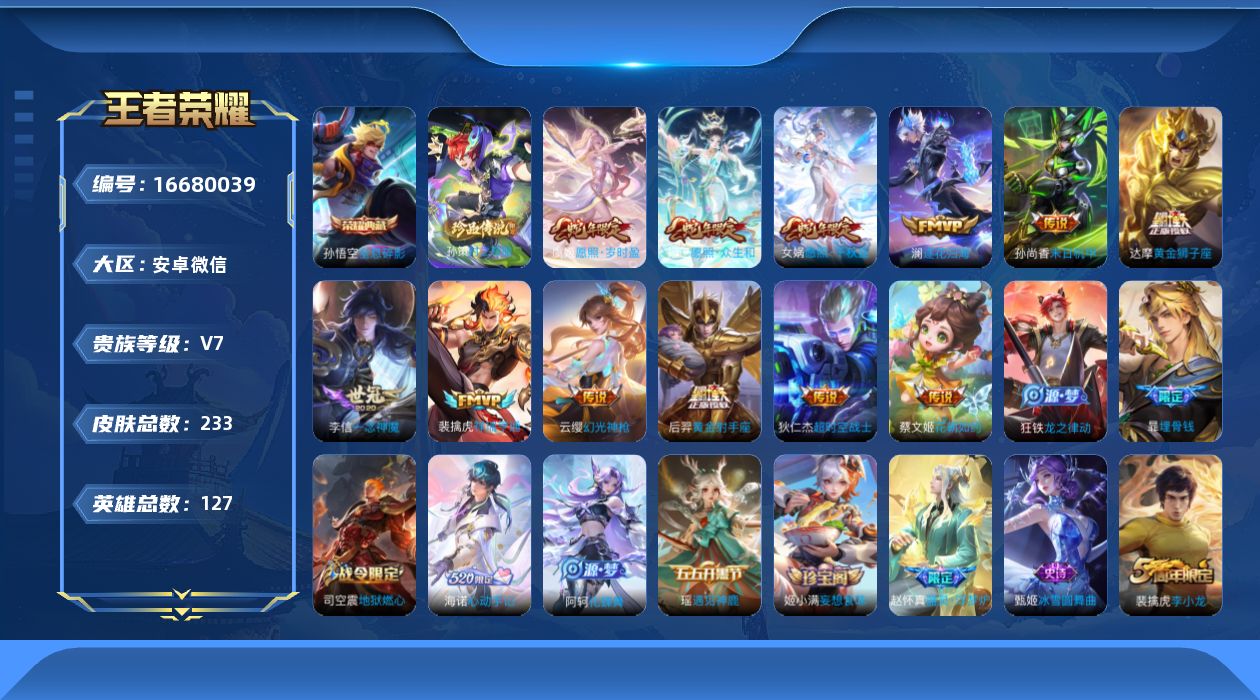 WZQM4148149王者荣耀账号详情图18