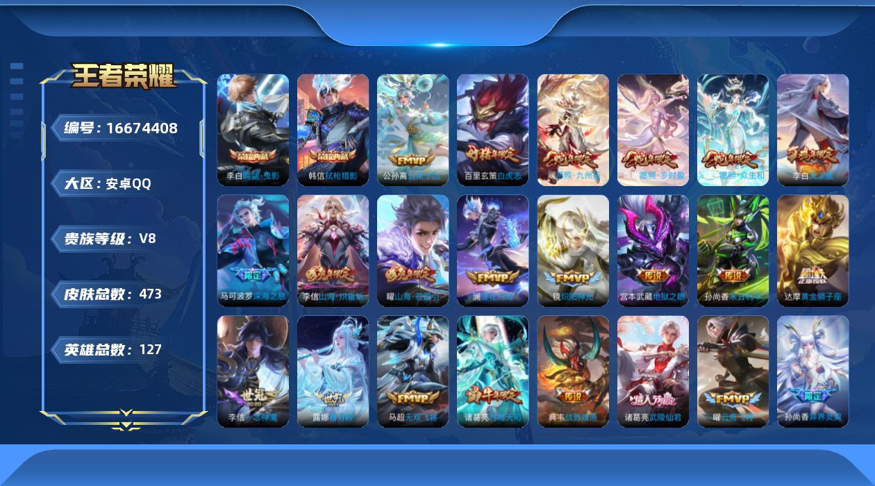 王者荣耀账号安卓QQ0AQA2J可二次471皮肤水晶2传说33优质限定23
qq钱包已注销 信用分合格
李信全皮，刘