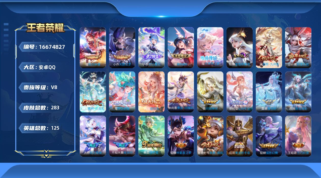 王者荣耀账号安卓QQ[16674827]【妹子号 女号！！ ：孙权全皮，朵莉亚全皮，明世隐全皮，瑶全皮差紫瑶！！ 】实名