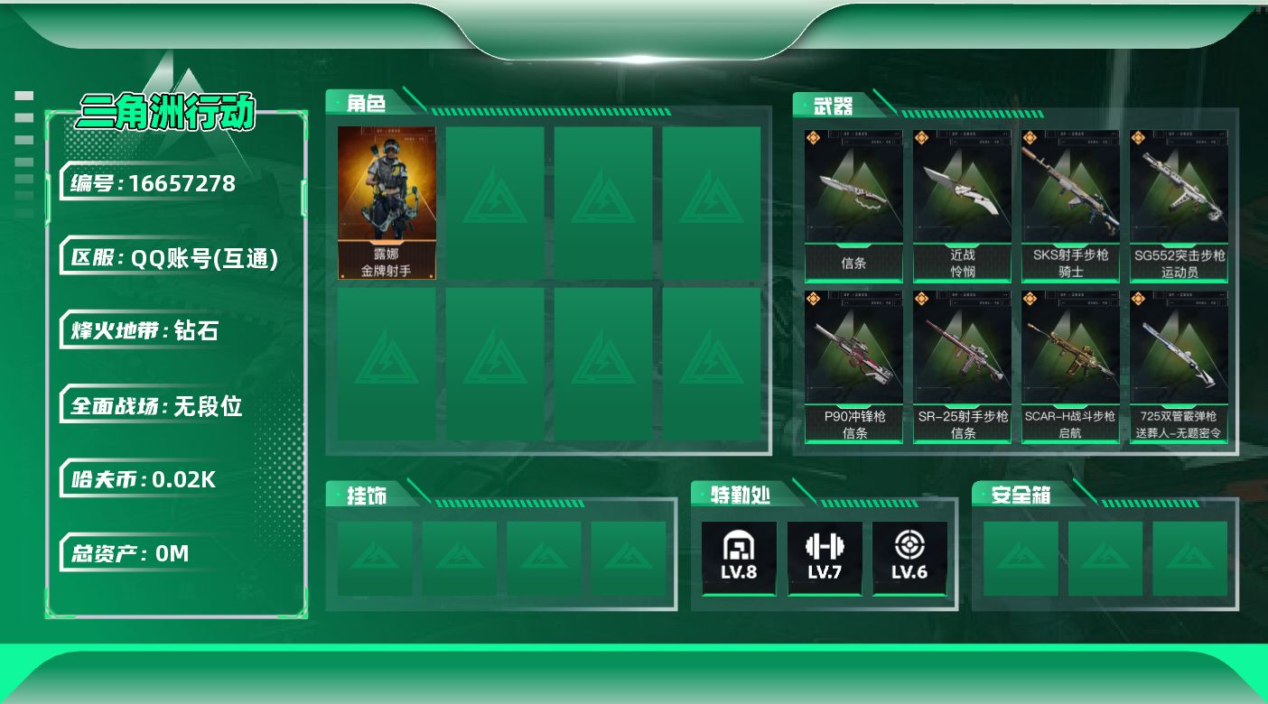 三角洲行动账号QQ[16657278]总资产:154.6M 1干员外观 2近战传说 12传说枪械 哈夫币:24.427