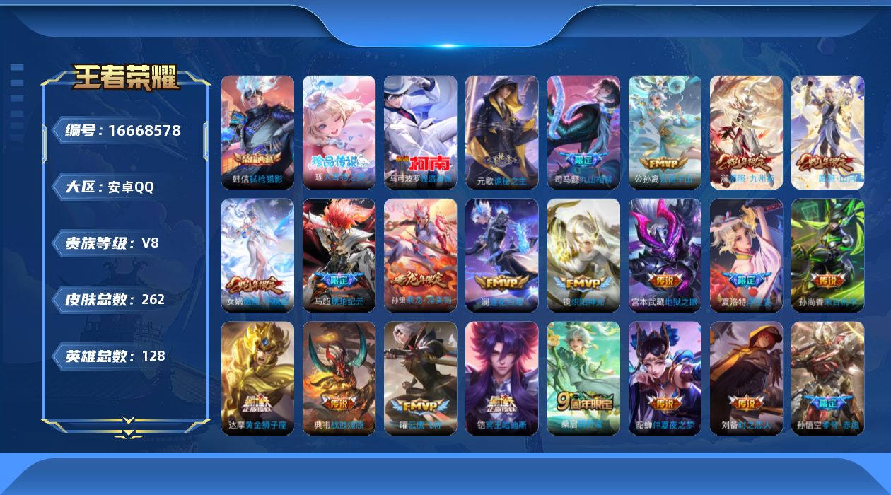 王者荣耀账号安卓QQ128英雄-262皮肤-128英雄-262皮肤-V8-1典藏2珍品传说24传说 【典藏】 弑枪猎影 