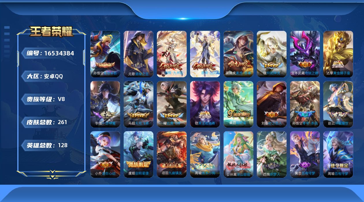 王者荣耀账号安卓QQ[16534384]DAS8849包人脸 安卓Q-V8-261皮肤1典藏2星传说18传说79史诗 全息碎影 时之思念 幽冥之眼
【全皮英雄】 司空震全皮 影全皮 
【典藏】 全息碎影 
【传说】 神树