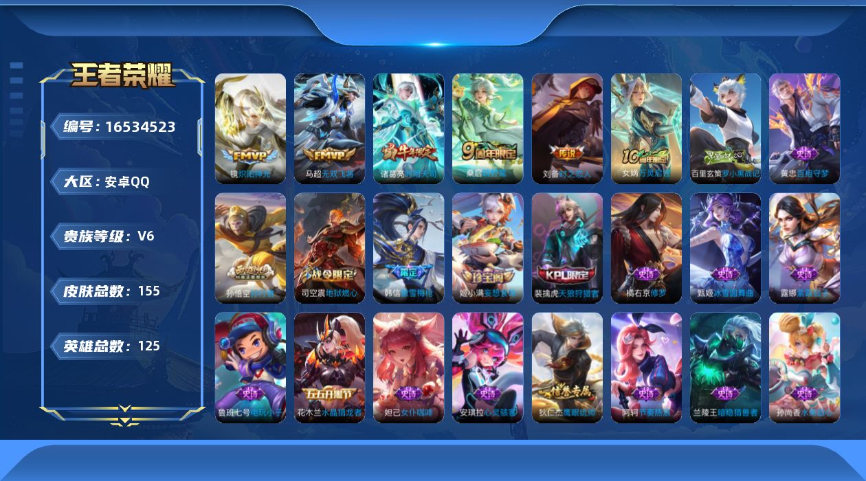 王者荣耀账号安卓QQ[16534523]DAS9166 可二次 安卓Q-V6-155皮肤6传说34史诗 
【传说】 神树通天 鸣野蒿 时雨天司 无双飞将 炽阳神光 时之恋人男 
【热门】万灵启世 时雨天司 天狼狩猎者 傲