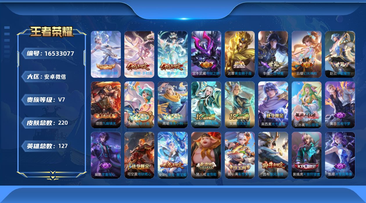 王者荣耀账号安卓VX[16533077]DAS8821可二次 安卓V-V7-220皮肤1典藏1星传说8传说 最初的交响 幽冥之眼
【全皮英雄】 影全皮 
【典藏】 最初的交响 
【传说】 神树通天 幻光神枪 愿照岁时盈 