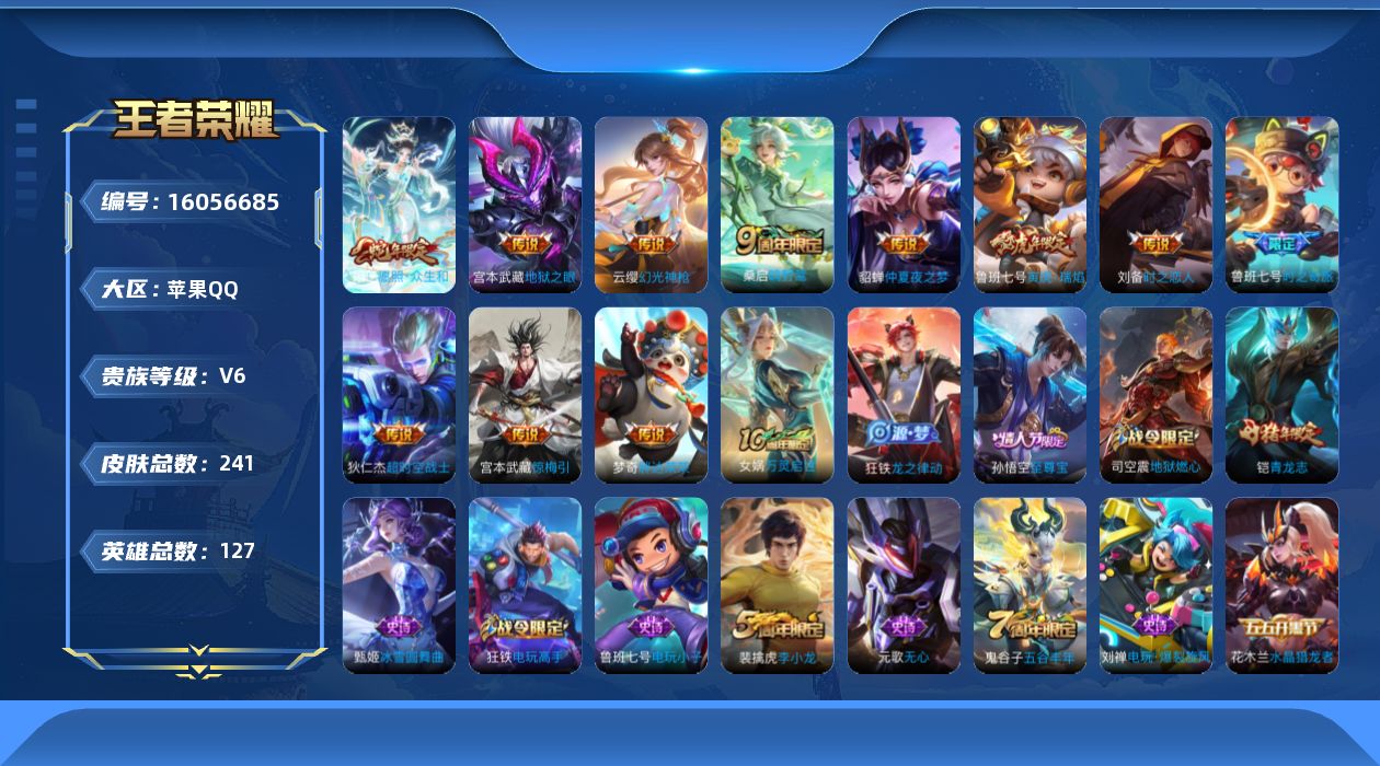 WZQM4112159王者荣耀账号详情图14