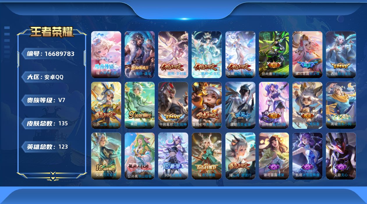 王者荣耀账号安卓QQ0AZ52U"珍品传说2极品女号传说14优质限定13

珍品传说皮肤：兔狲·蓬尾,大耳狗之梦,