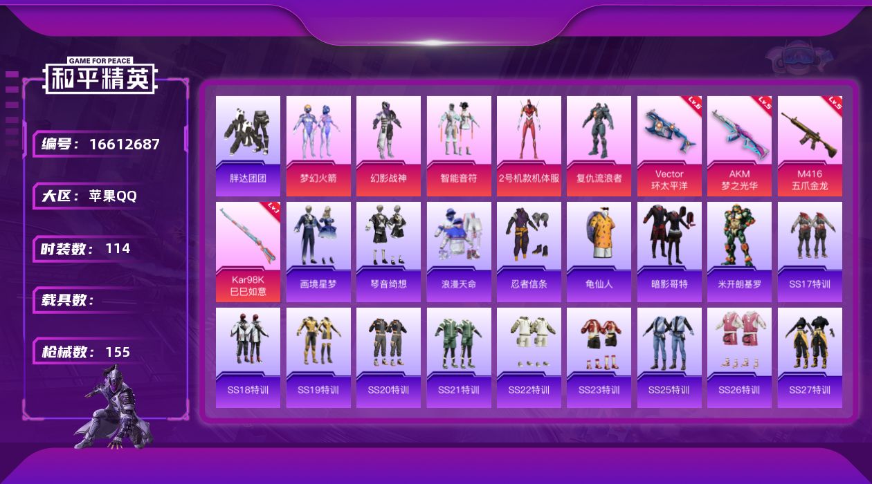 和平精英账号苹果QQ[16612687]DAS8987包人脸 苹果Q-1稀有5粉装5特效枪12热门114套装155枪皮 47056热力值 9印记 历史超级王牌7星  梦幻火箭 暗影哥特
【1稀有】 浪漫天命  
【5粉装