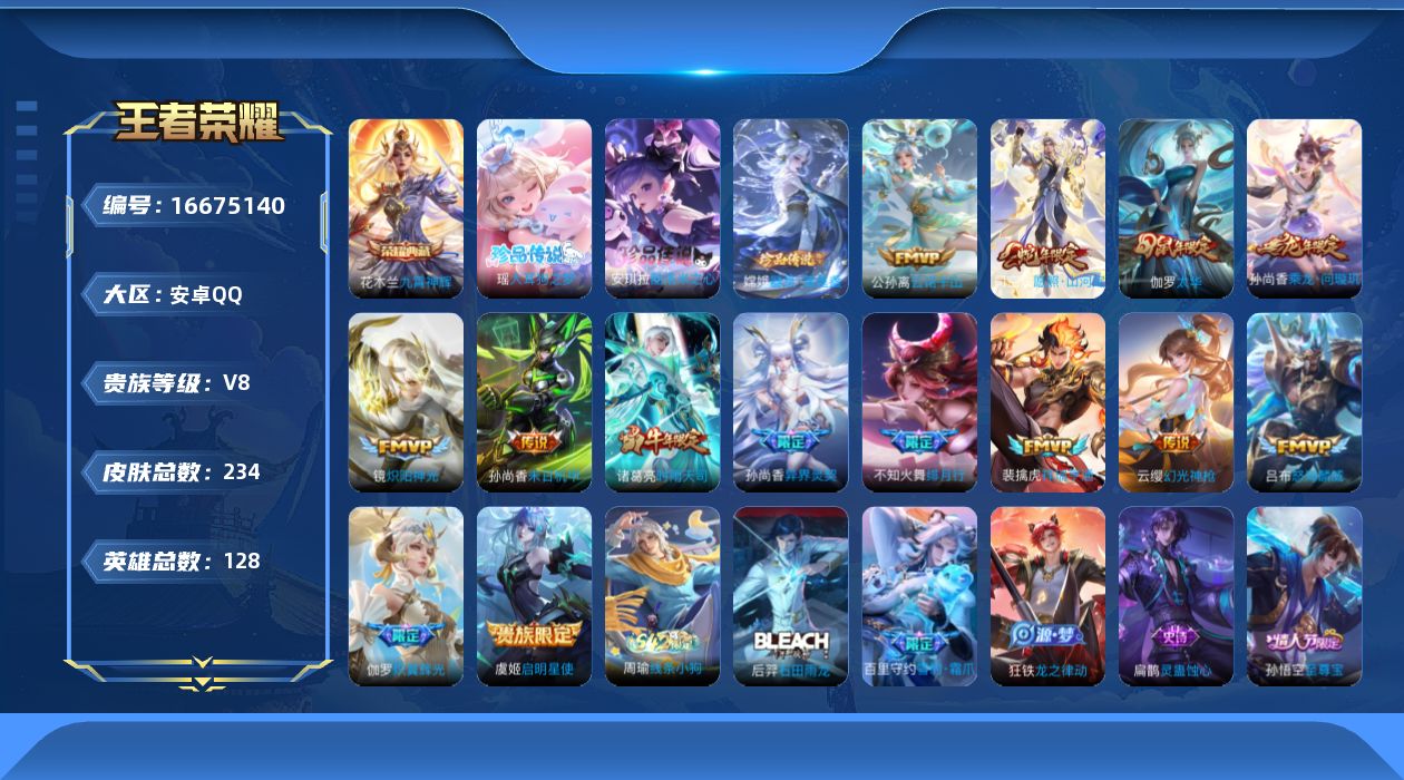 王者荣耀账号安卓QQ0AZUV0"234皮肤水晶1珍品传说3女号传说14优质限定10
qq钱包未注销 信用分合格 星会