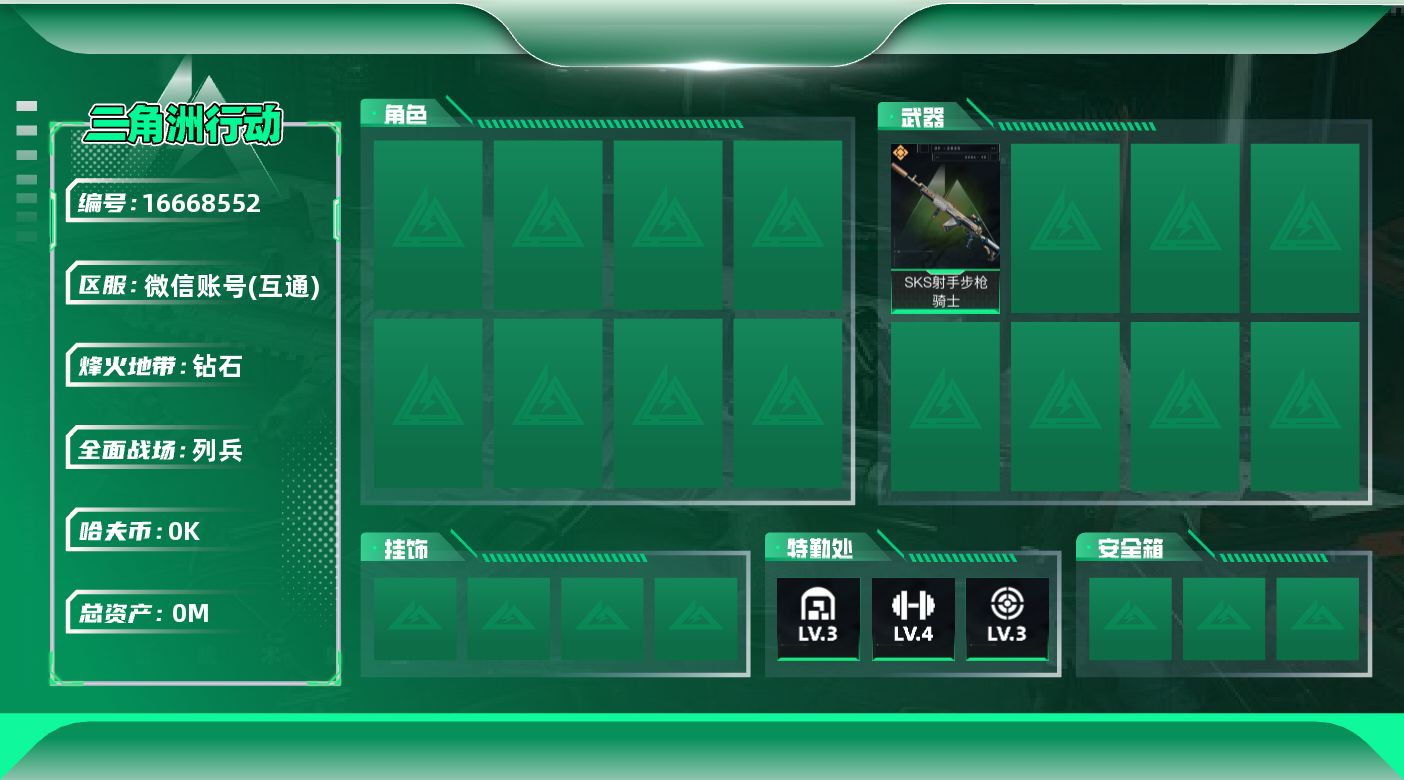 三角洲行动账号VX总资产:64M  1传说枪械 哈夫币:1.730K 可二次 可修改实名 无违规
【烽火地带段位】钻石
【全面战场段位】列兵
【传说武器皮肤】SKS射手步枪-骑士