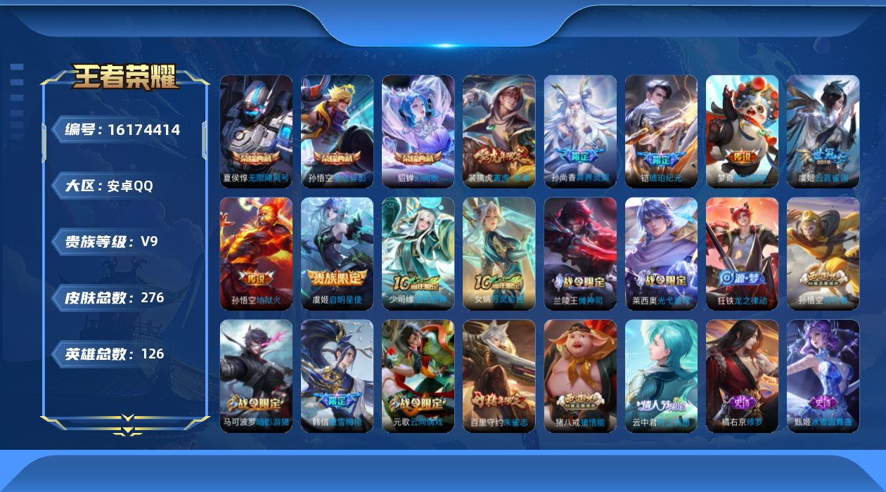 王者荣耀账号安卓QQ[16174414]DAS9777-(可二次) 安卓Q-V9-276皮肤3典藏8传说76史诗  无限飓风号 全息碎影 幻阙歌 
【典藏】 无限飓风号 全息碎影 幻阙歌 
【传说】 铠琥珀纪元 神树通天