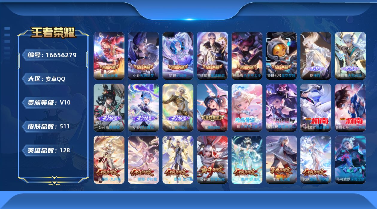 WZQM4144267王者荣耀账号详情图32