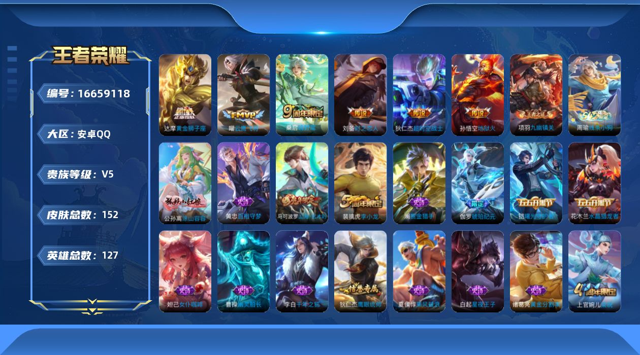 WZQM4145171王者荣耀账号详情图14