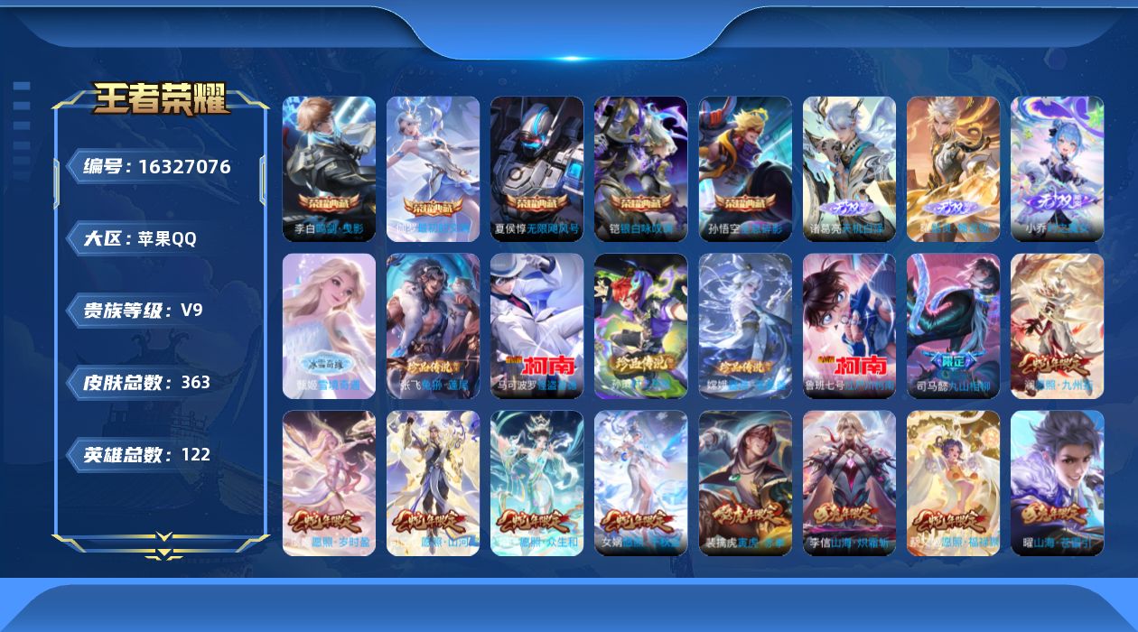 王者荣耀账号苹果QQ[16327076]DAS7698 苹果Q-V9-363皮肤5典藏4无双5珍品传说5星传说35传说95史诗-(可二次) 零号雷霆 寅虎焰心 幽冥之眼 星际治安官 未来机甲
【全皮英雄】 李信全皮 苍全