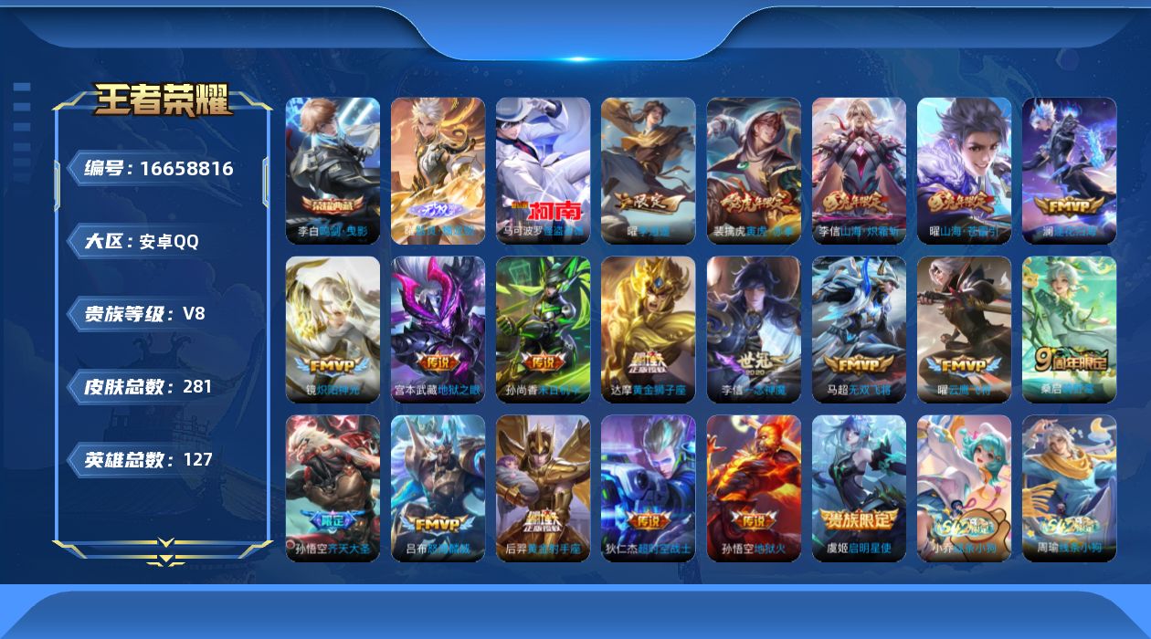 WZQM4145123王者荣耀账号详情图19