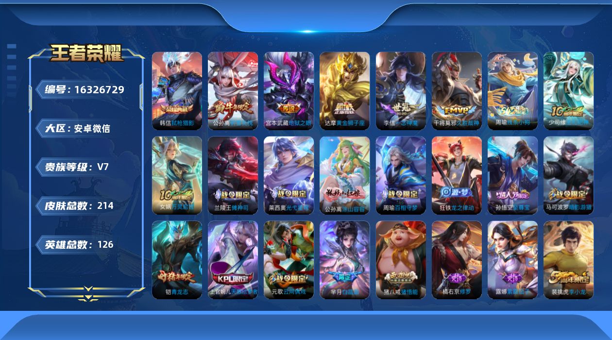 王者荣耀账号安卓VX[16326729]DAS9119 可二次 安卓V-V7-214皮肤1典藏6传说73史诗1星传说  弑枪猎影  幽冥之眼
【全皮英雄】 猪八戒全皮 
【典藏】 弑枪猎影 
【传说】 神树通天 祈雪灵祝