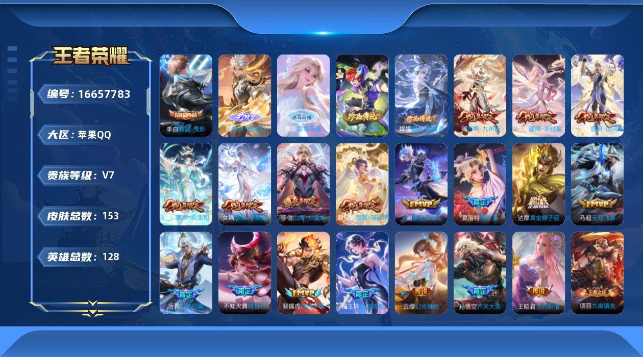 WZQM4144615王者荣耀账号详情图19