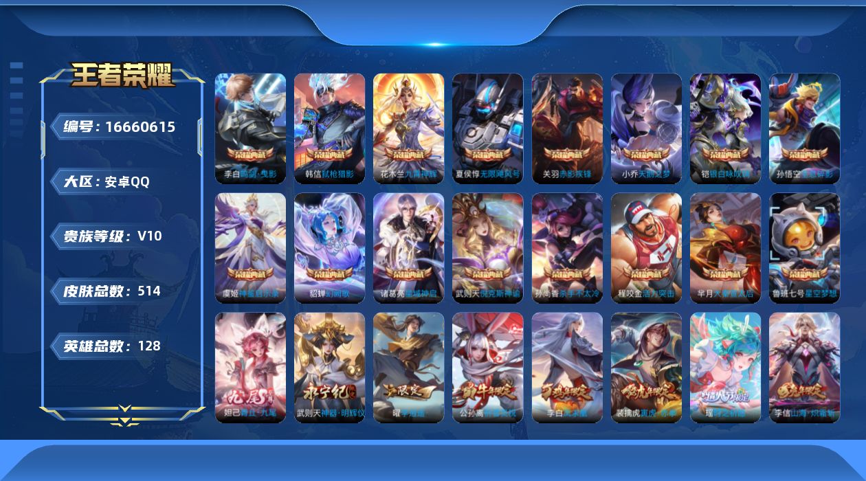 WZQM4145364王者荣耀账号详情图20 WZQM4145364王者荣耀账号详情图20