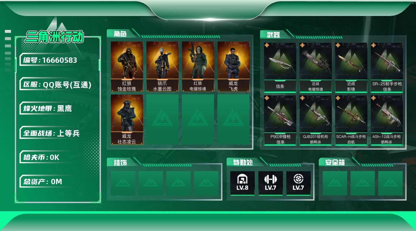 三角洲行动账号QQ[]总资产:393.4M 5干员外观 3近战传说 26传说枪械 哈夫币:2.156K  不可修改实名