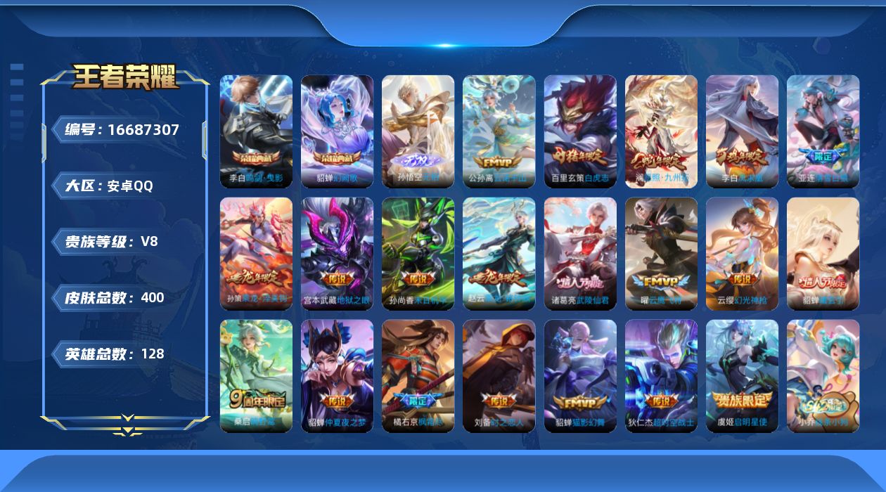 WZQM4147136王者荣耀账号详情图22