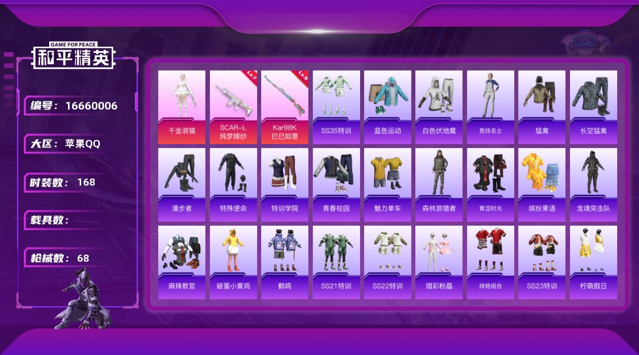 和平精英账号苹果QQ1粉装 2特效枪 0.0载具 3印记 可二次 
【热门装扮】千金淑猫 
【稀有枪皮】SCAR-L纯梦