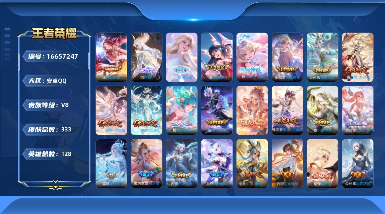 WZQM4144428王者荣耀账号详情图24