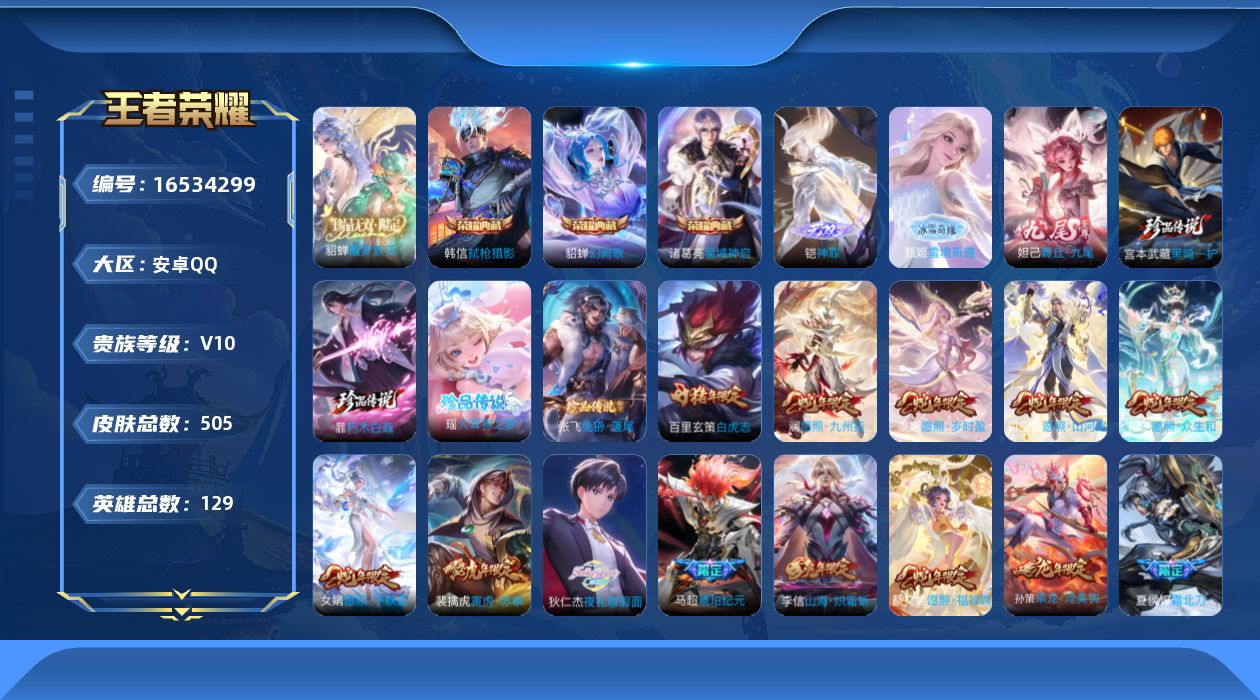 王者荣耀账号安卓QQ[16534299]DAS8847(可二次)安卓Q-V10-505皮肤4典藏1珍品无双3无双4珍品传说4星传说61传说157史诗 武则天 星域神启 幻阙歌 弑枪猎影 小兵-Hello Kitty 馥梦