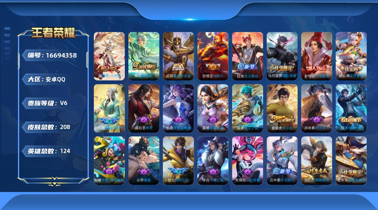 WZQM4147737王者荣耀账号详情图15