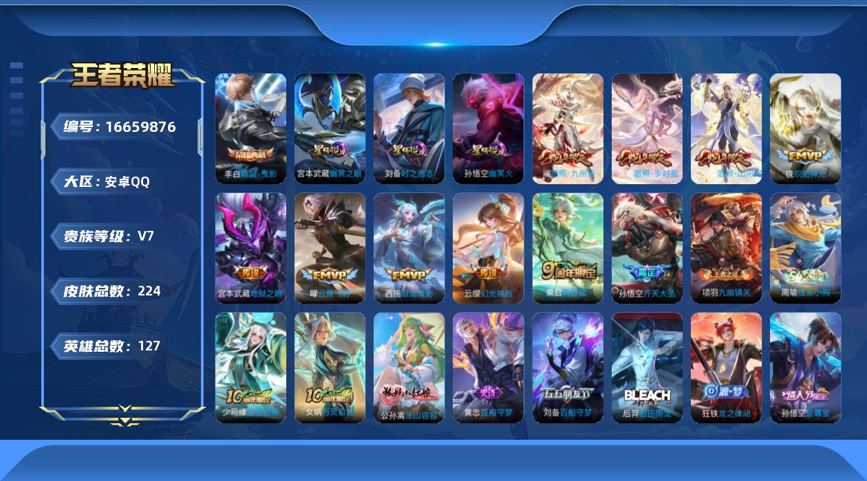 王者荣耀账号安卓QQ127英雄-224皮肤-1典藏11传说 打野40段 3星传说 时之思念 幽冥火 幽冥之眼【全皮英雄】