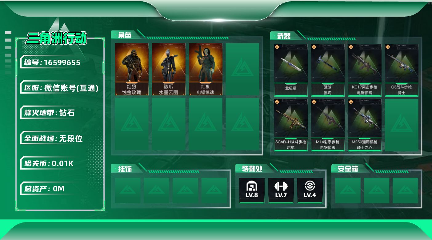 三角洲行动账号VX总资产:74.7M 3干员外观 2近战传说 7传说枪械 哈夫币:10.157K 可二次 不可修改实名