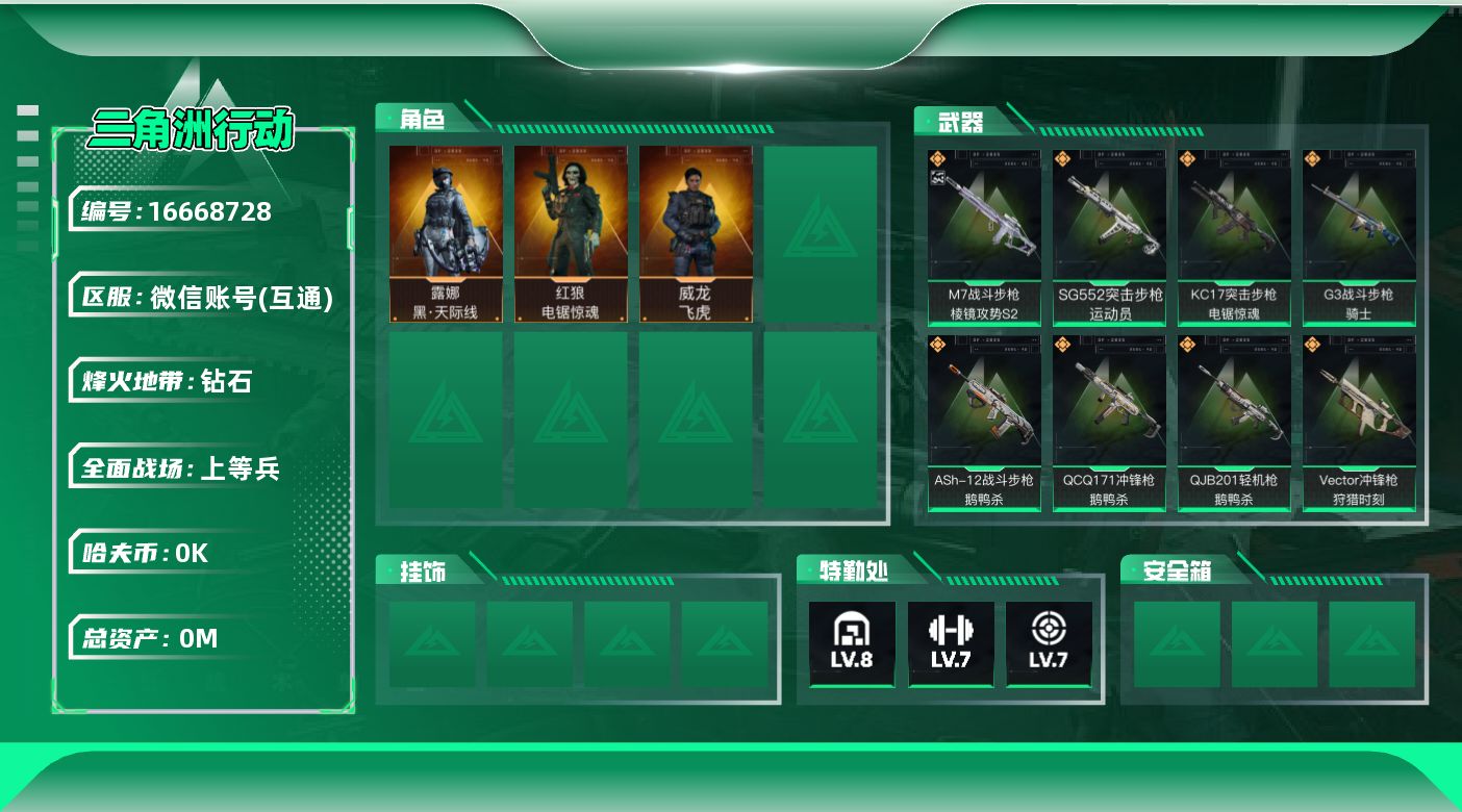 三角洲行动账号VX总资产:54.2M 3干员外观  13传说枪械 哈夫币:1.748K  不可修改实名 账号违规限制
