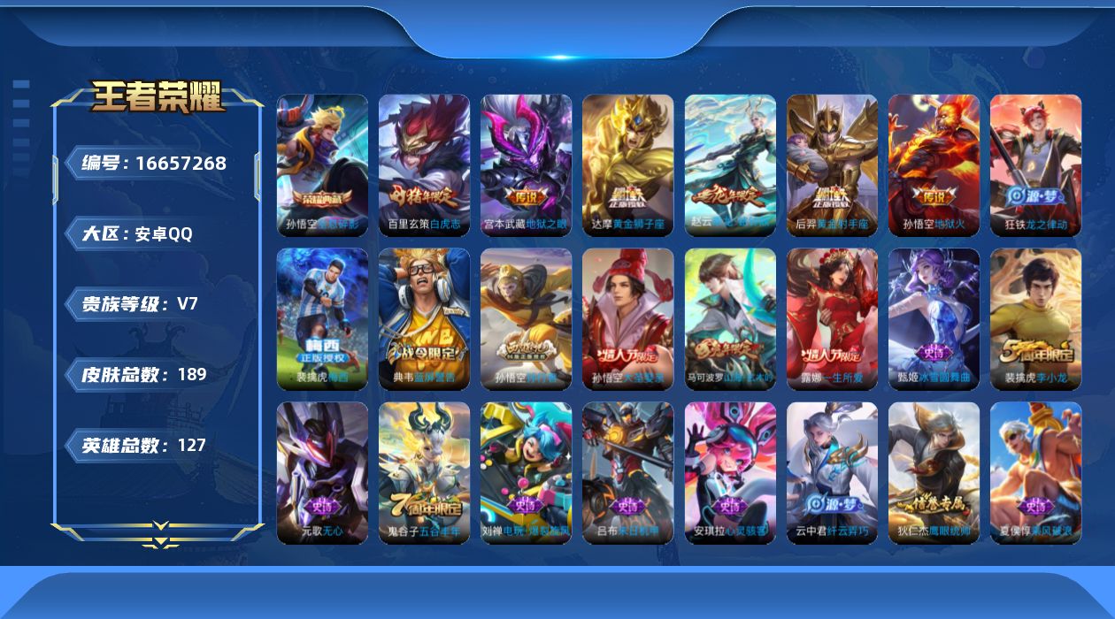 WZQM4144429王者荣耀账号详情图16